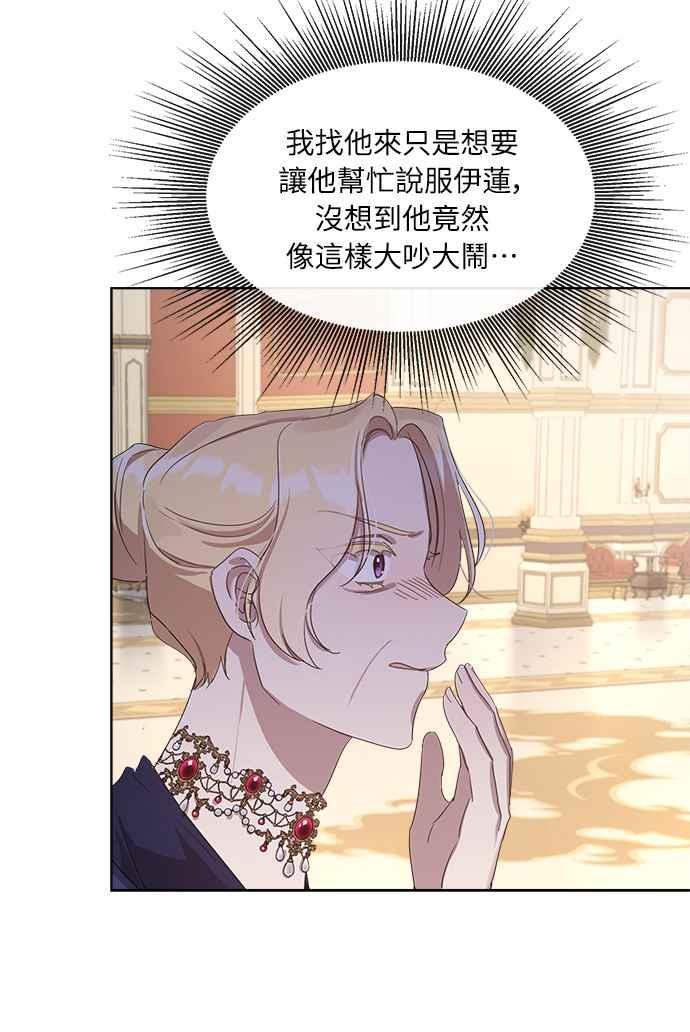 《姐不再善良》第11话 第9页