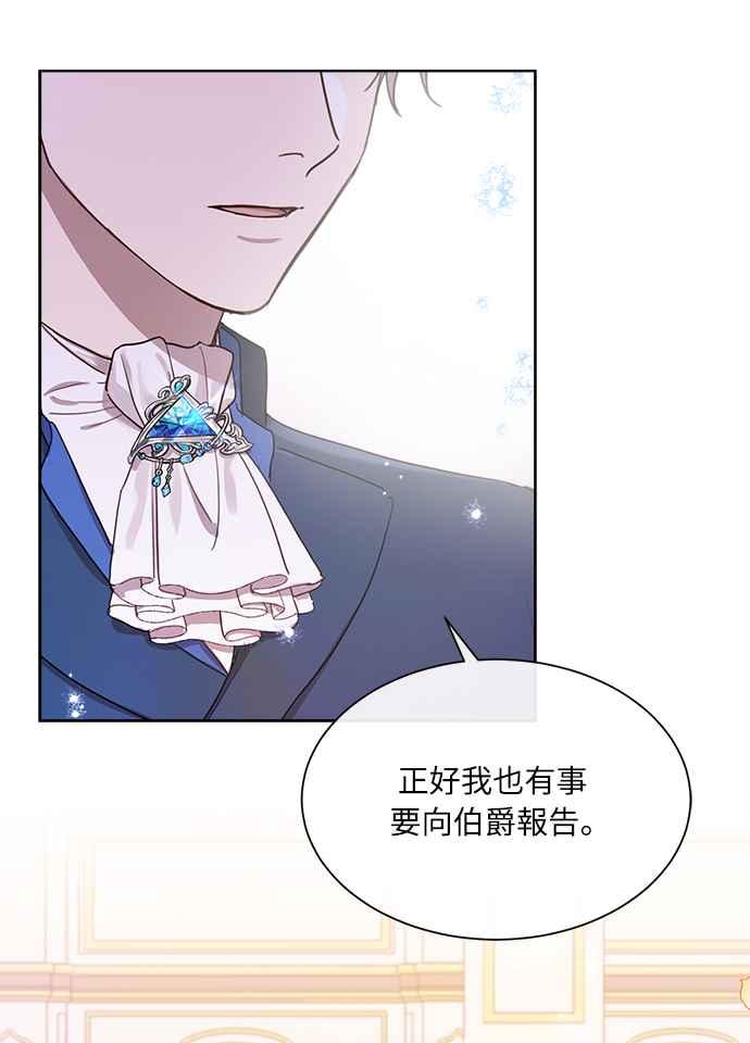 《姐不再善良》第11话 第26页