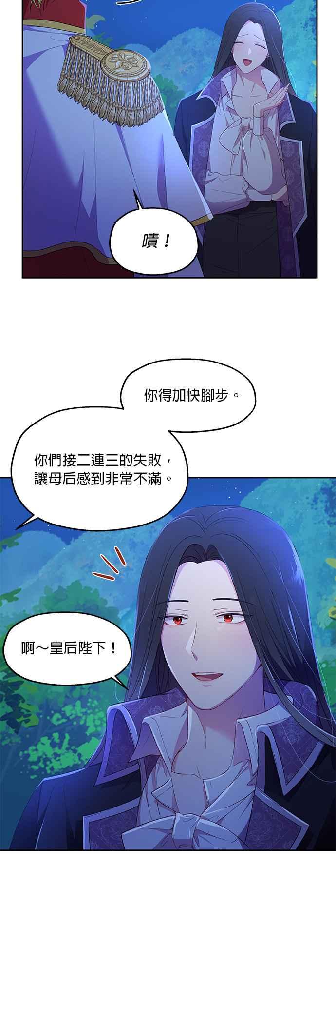 《忠犬侯爵和我恋爱吧》第10话 第4页