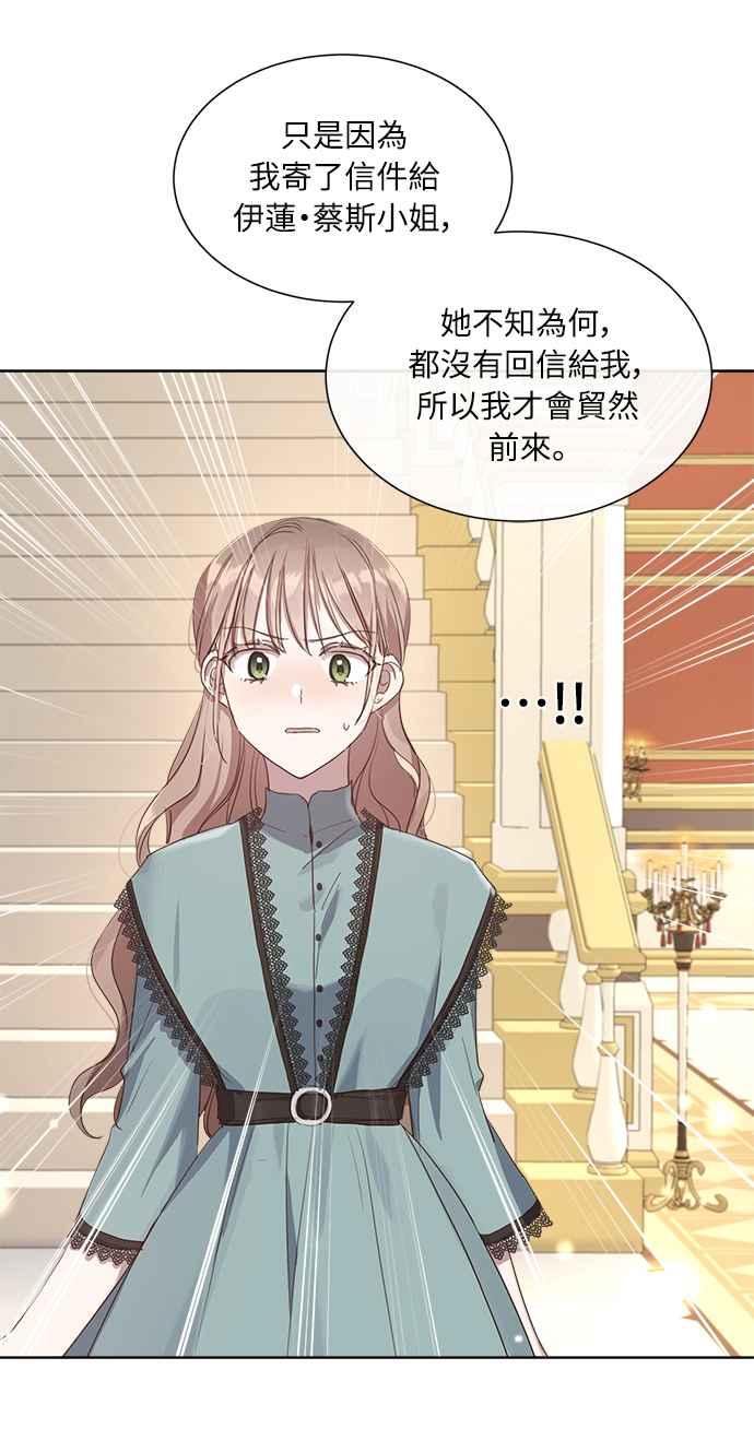 《姐不再善良》第11话 第24页