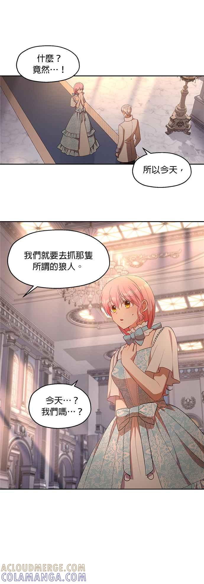 《忠犬侯爵和我恋爱吧》第10话 第13页