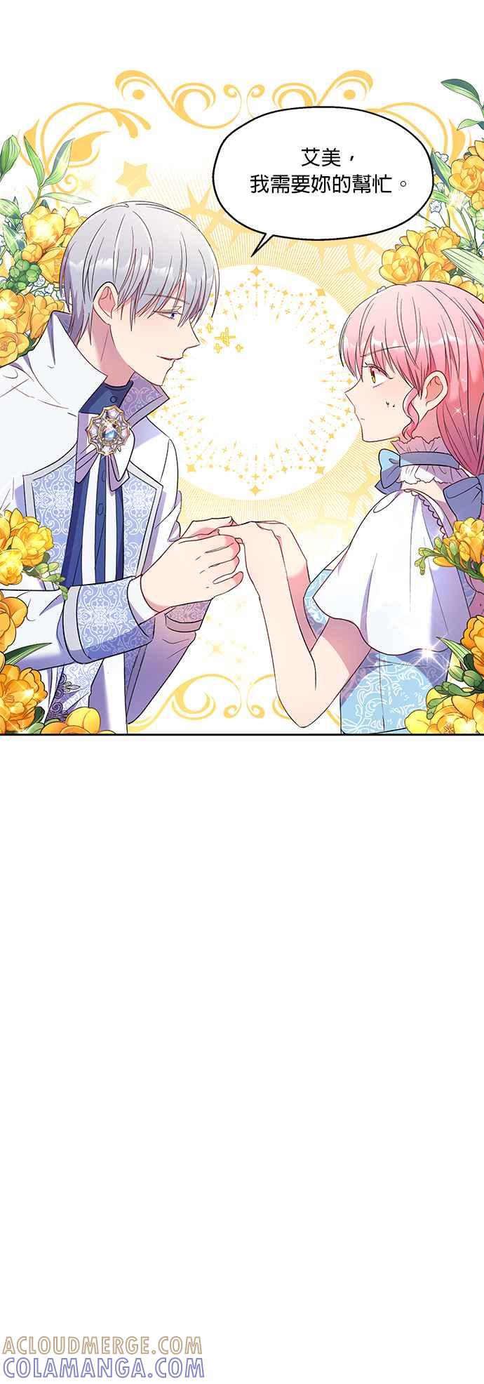 《忠犬侯爵和我恋爱吧》第10话 第15页