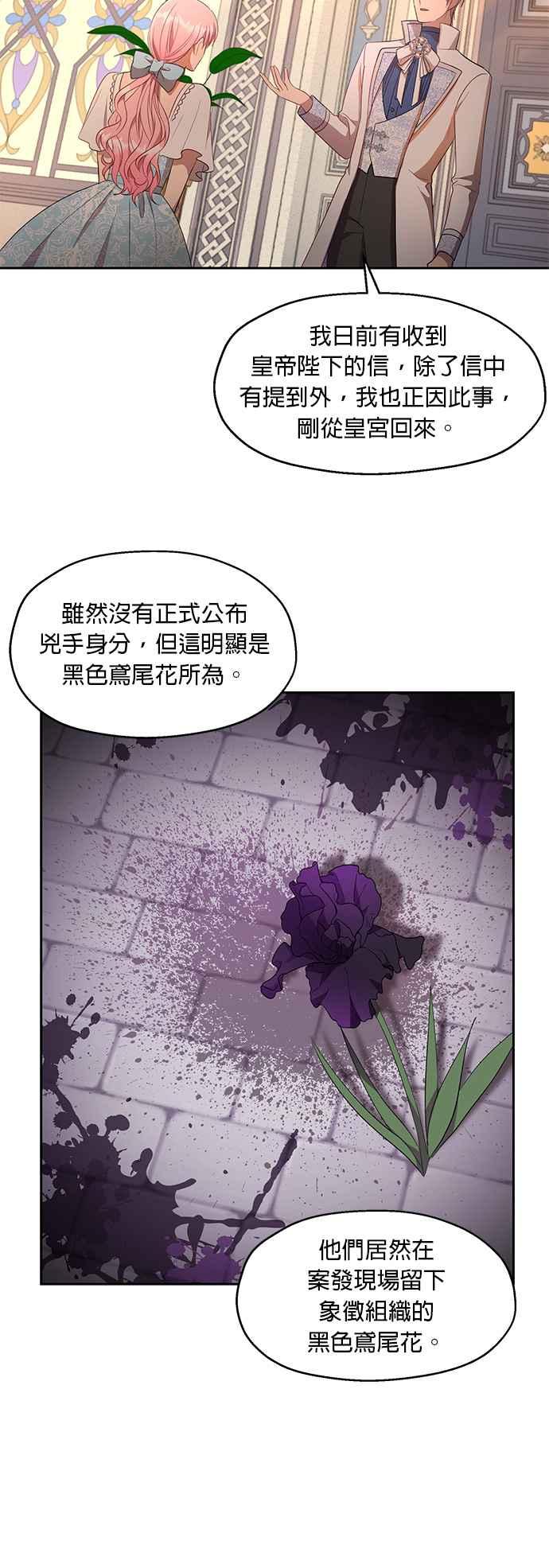 《忠犬侯爵和我恋爱吧》第10话 第12页