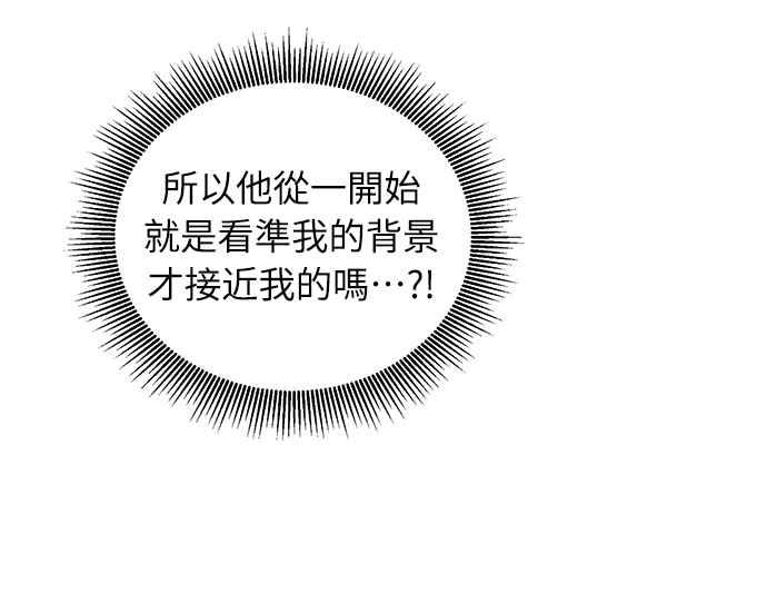 《姐不再善良》第11话 第38页