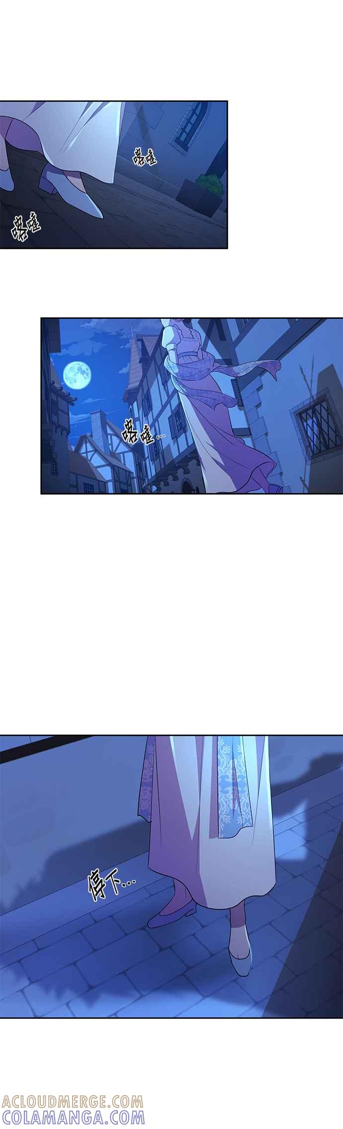 《忠犬侯爵和我恋爱吧》第10话 第21页