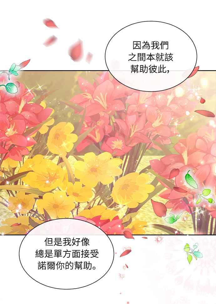 《姐不再善良》第11话 第69页