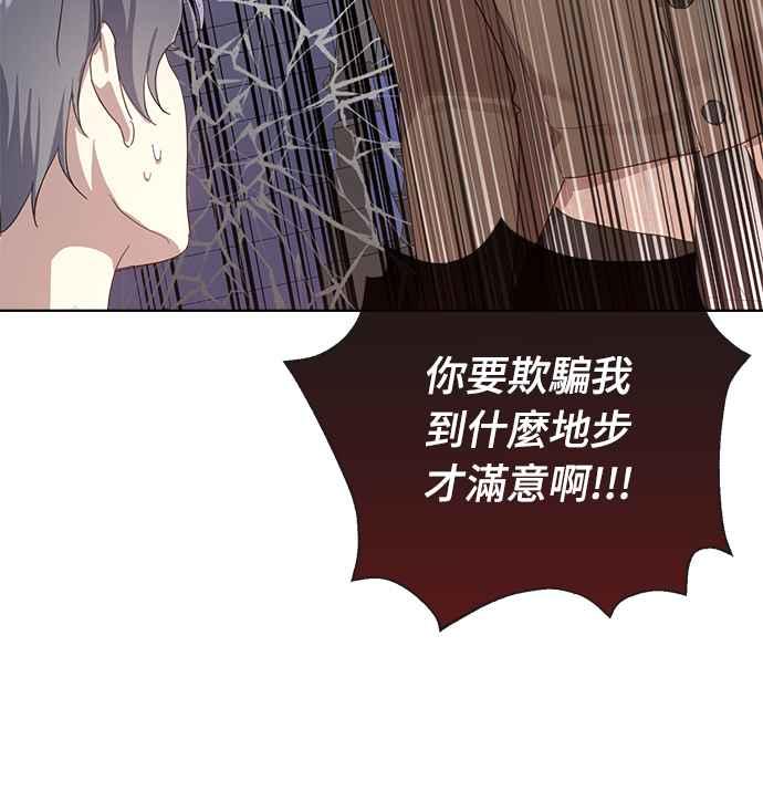 《姐不再善良》第11话 第42页
