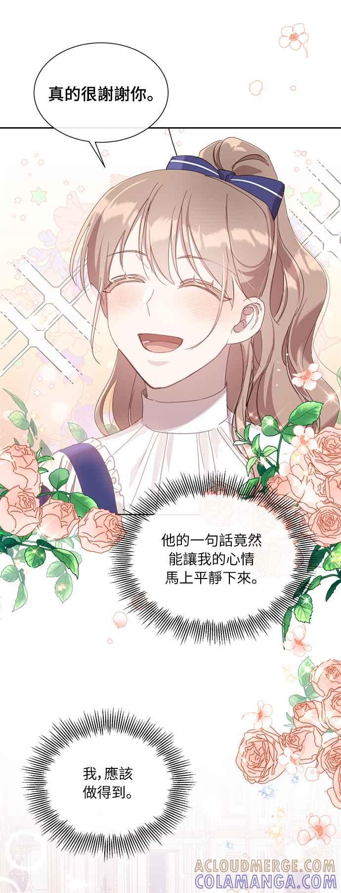 《姐不再善良》第12话 第43页