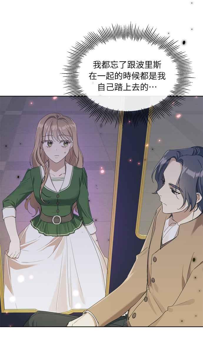 《姐不再善良》第12话 第27页