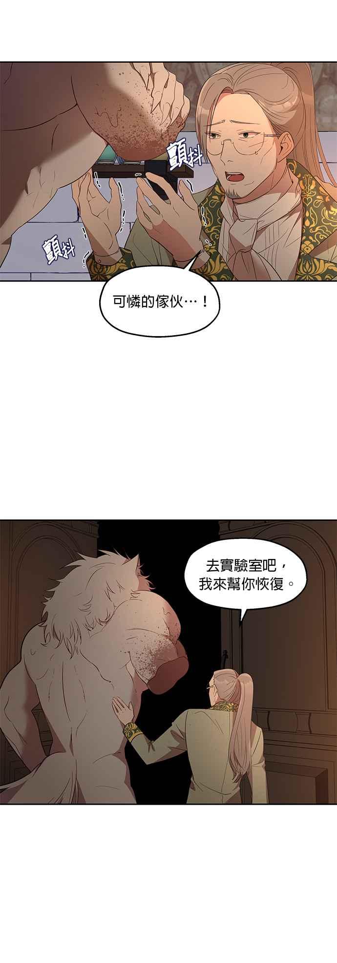 《忠犬侯爵和我恋爱吧》第11话 第12页