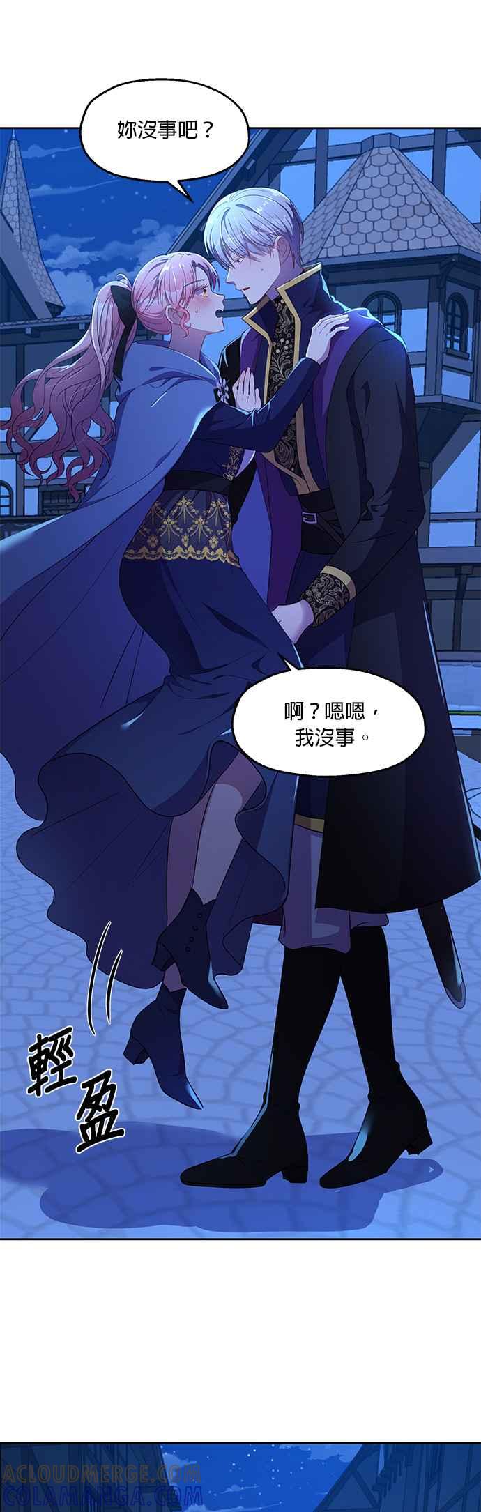 《忠犬侯爵和我恋爱吧》第11话 第25页