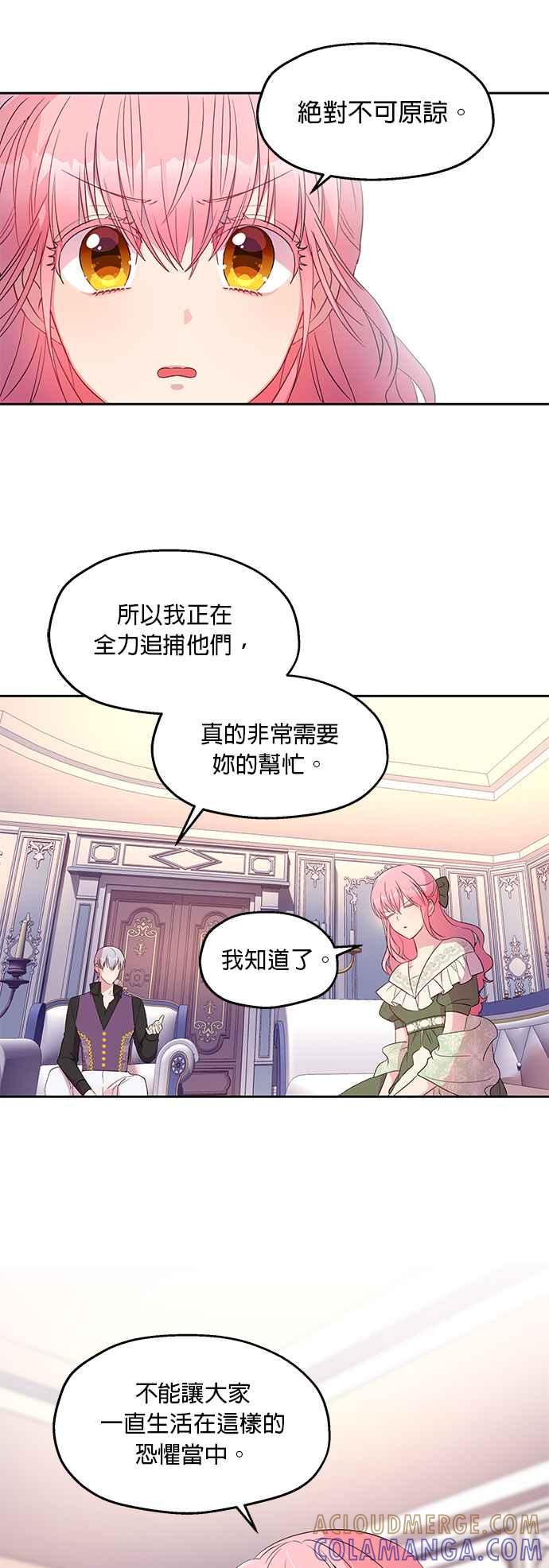 《忠犬侯爵和我恋爱吧》第11话 第3页