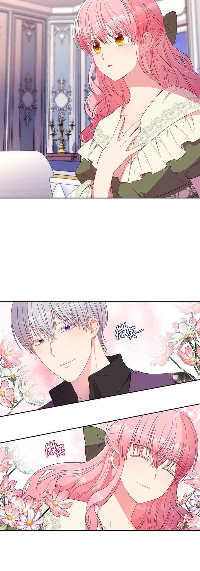 《忠犬侯爵和我恋爱吧》第11话 第4页