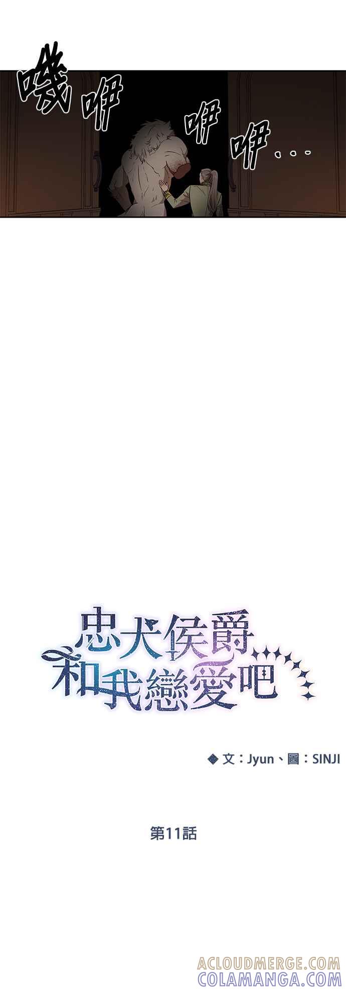 《忠犬侯爵和我恋爱吧》第11话 第13页