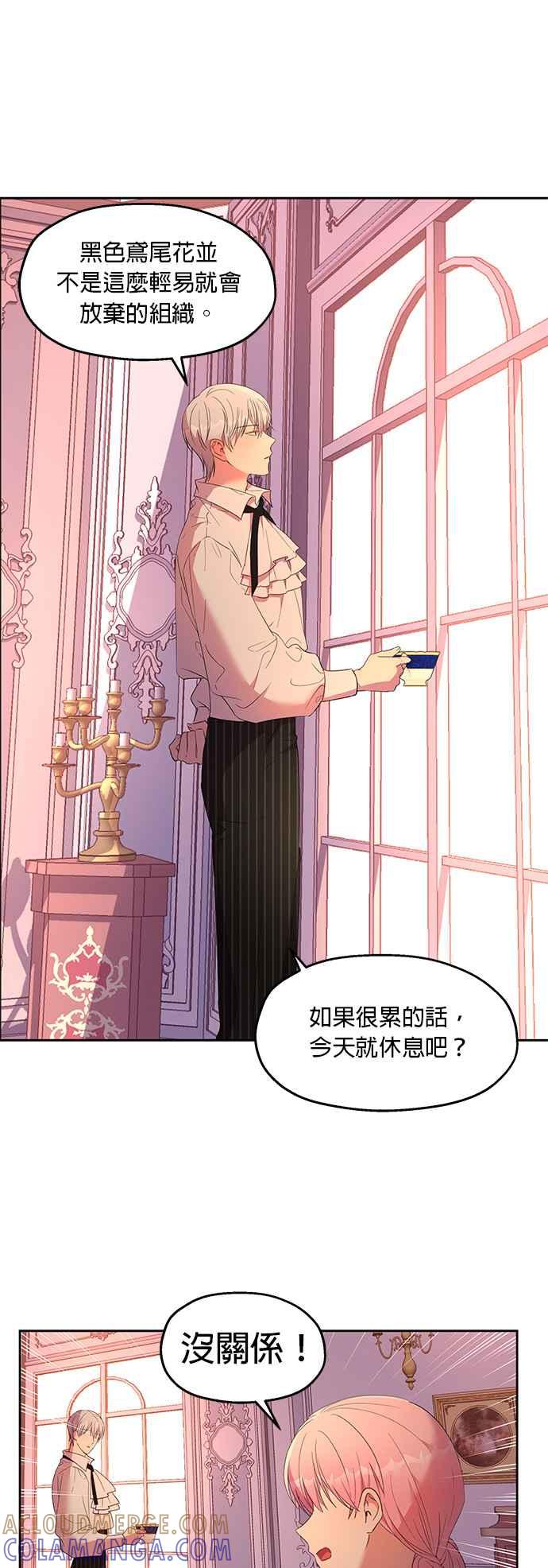 《忠犬侯爵和我恋爱吧》第11话 第17页