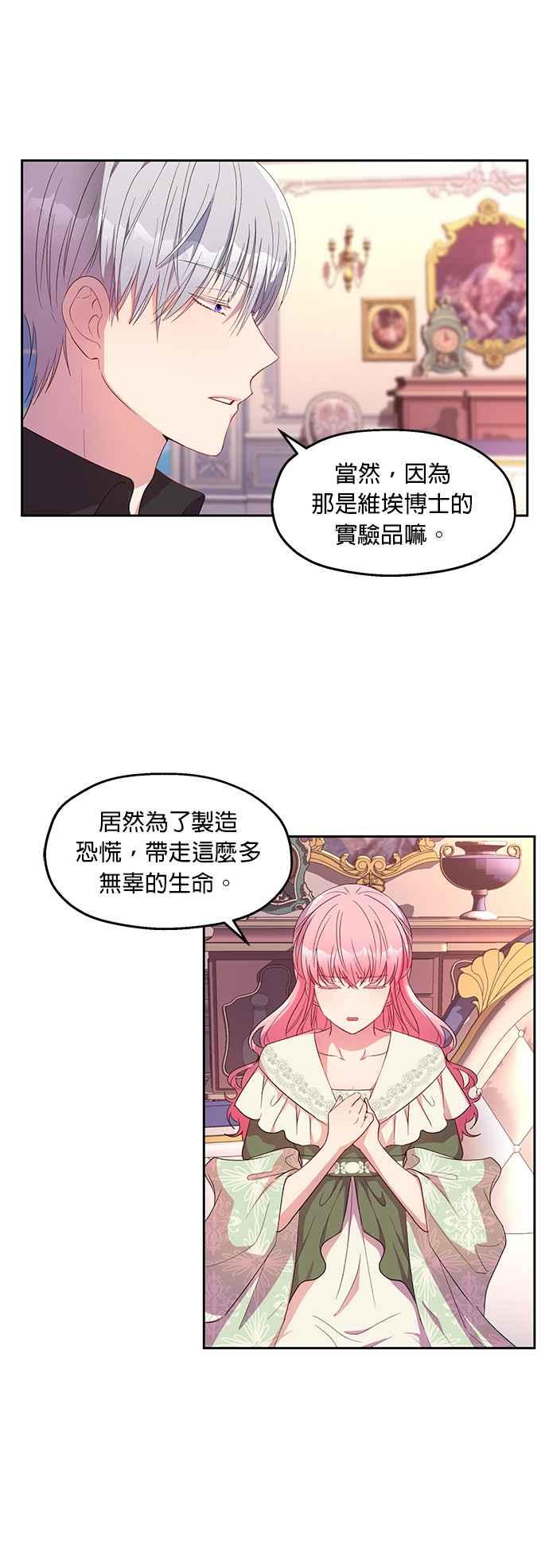 《忠犬侯爵和我恋爱吧》第11话 第2页
