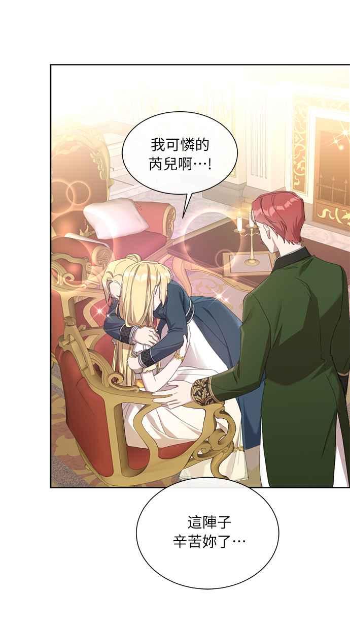 《姐不再善良》第12话 第15页