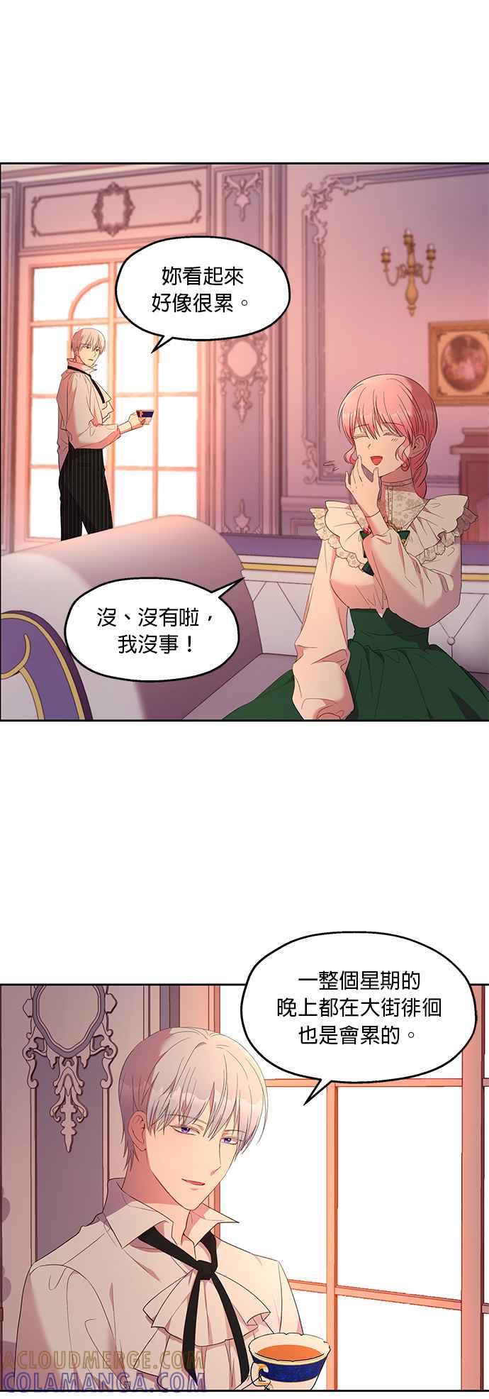《忠犬侯爵和我恋爱吧》第11话 第15页