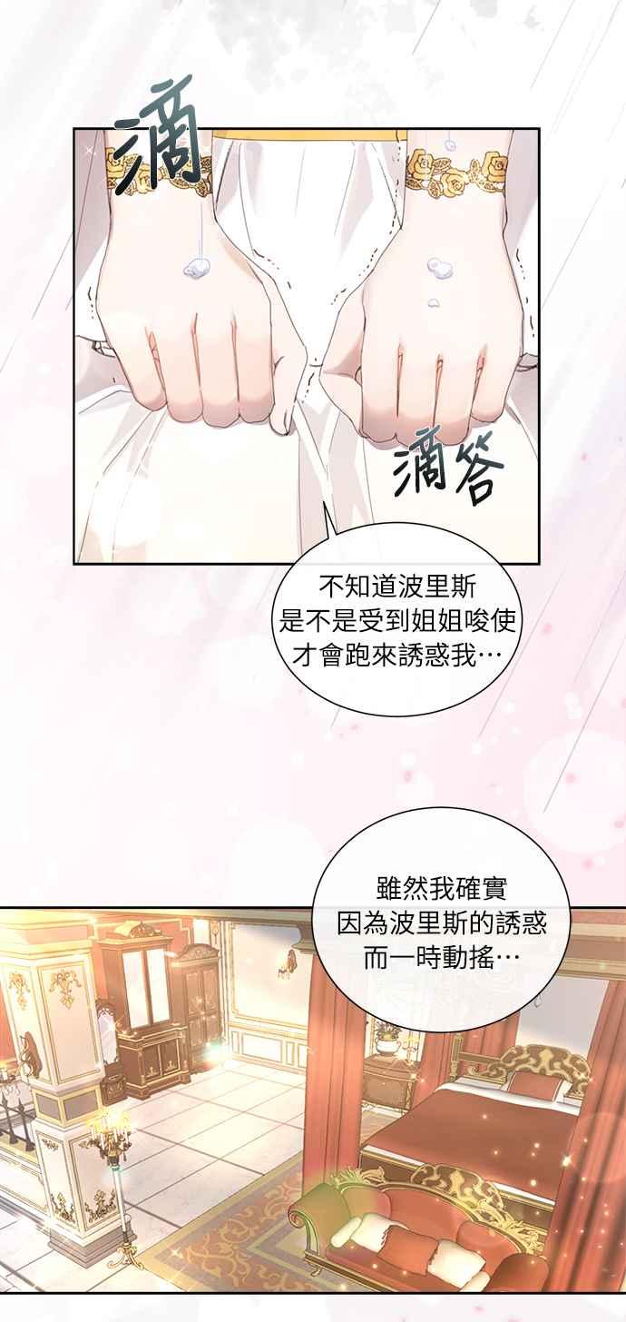 《姐不再善良》第12话 第11页