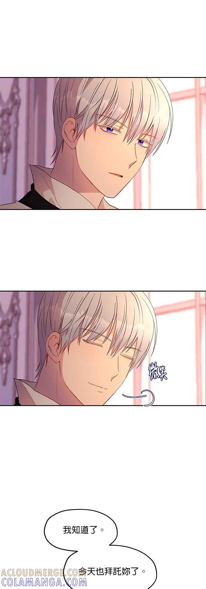 《忠犬侯爵和我恋爱吧》第11话 第19页