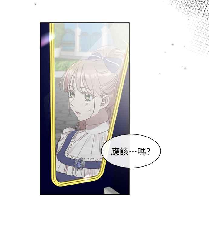 《姐不再善良》第12话 第32页