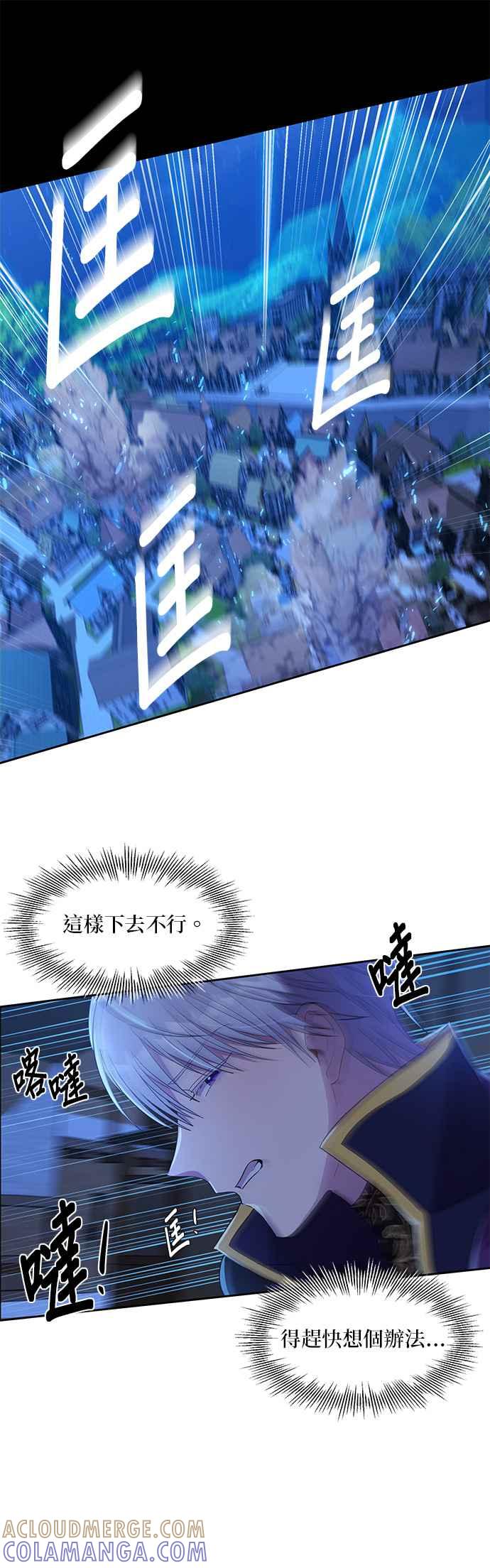 《忠犬侯爵和我恋爱吧》第11话 第35页