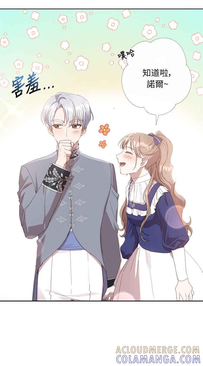 《姐不再善良》第12话 第52页
