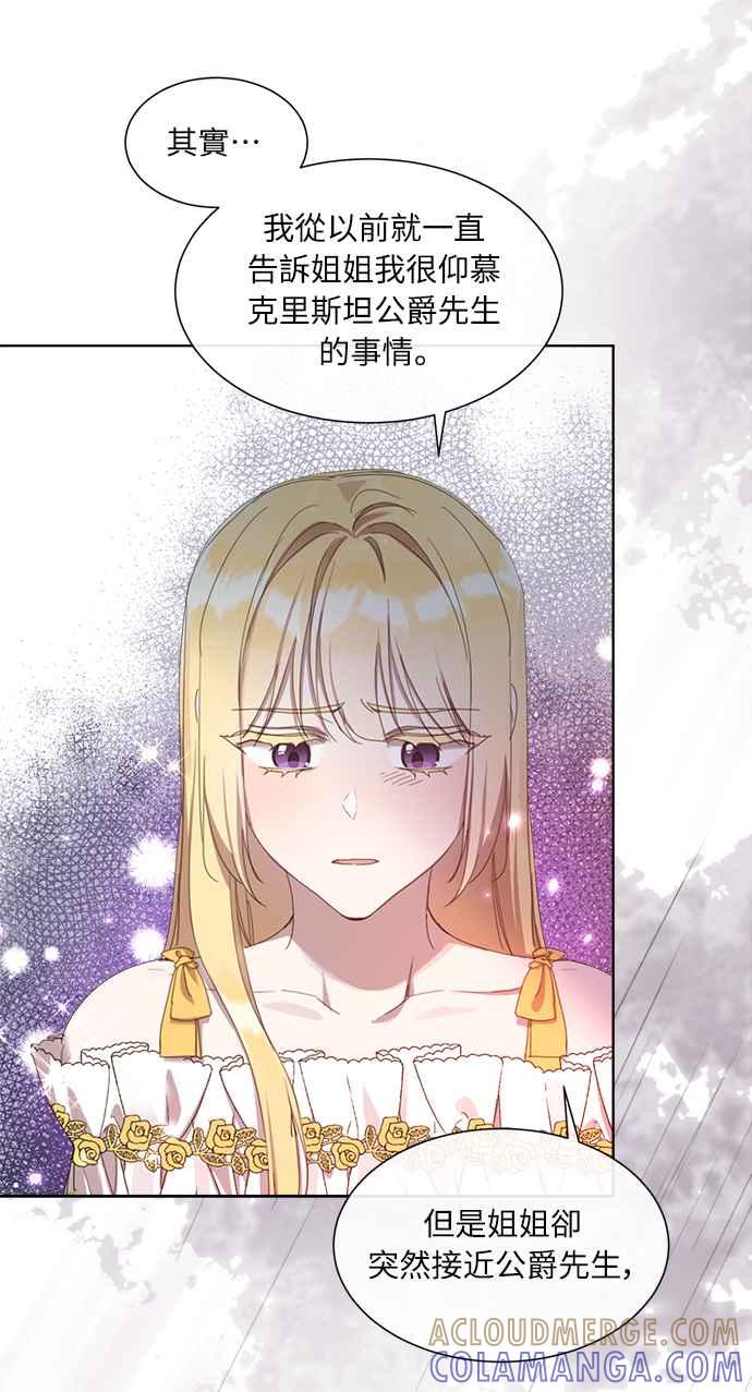 《姐不再善良》第12话 第10页