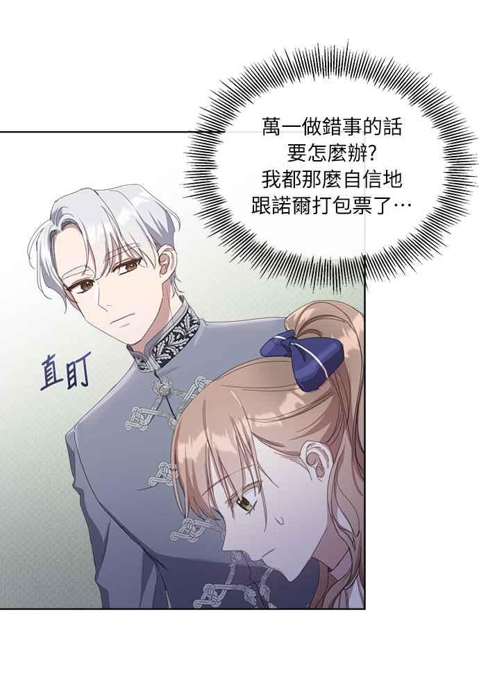 《姐不再善良》第12话 第39页