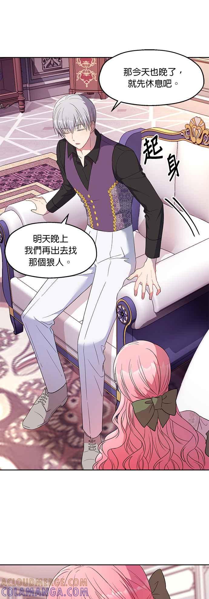 《忠犬侯爵和我恋爱吧》第11话 第5页