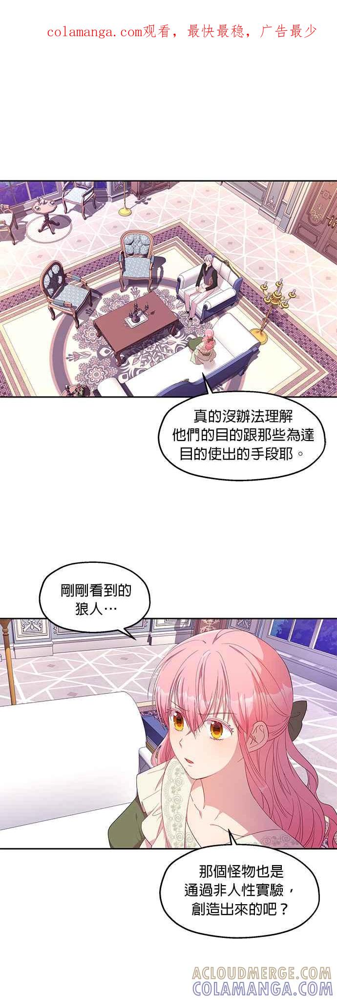 《忠犬侯爵和我恋爱吧》第11话 第1页