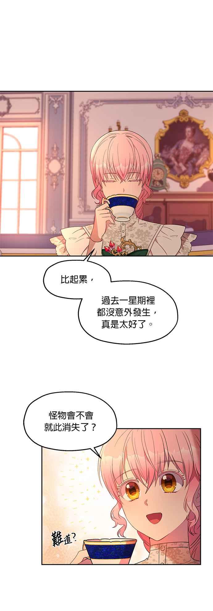 《忠犬侯爵和我恋爱吧》第11话 第16页