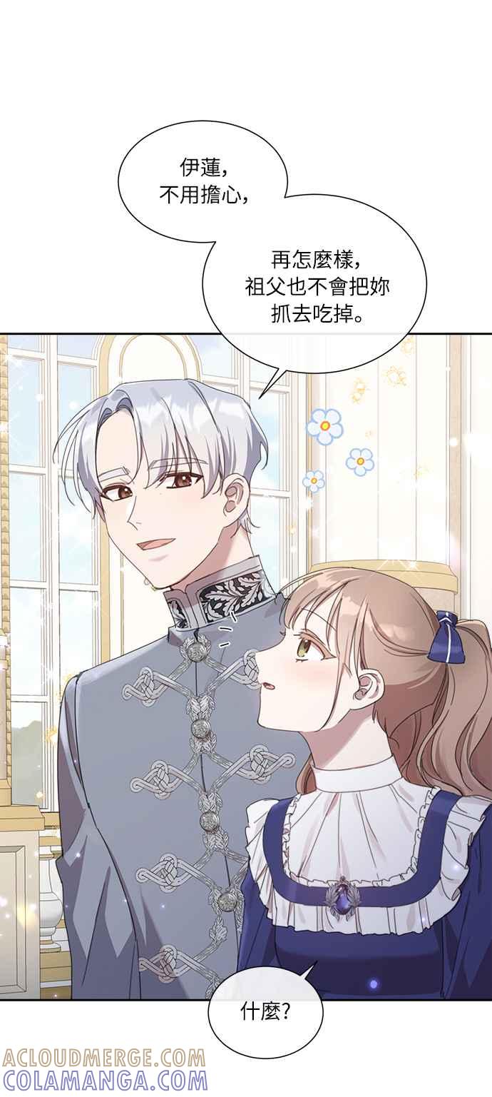 《姐不再善良》第12话 第49页