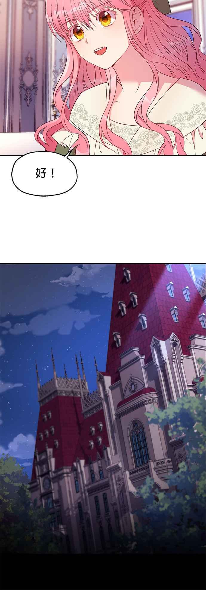 《忠犬侯爵和我恋爱吧》第11话 第6页