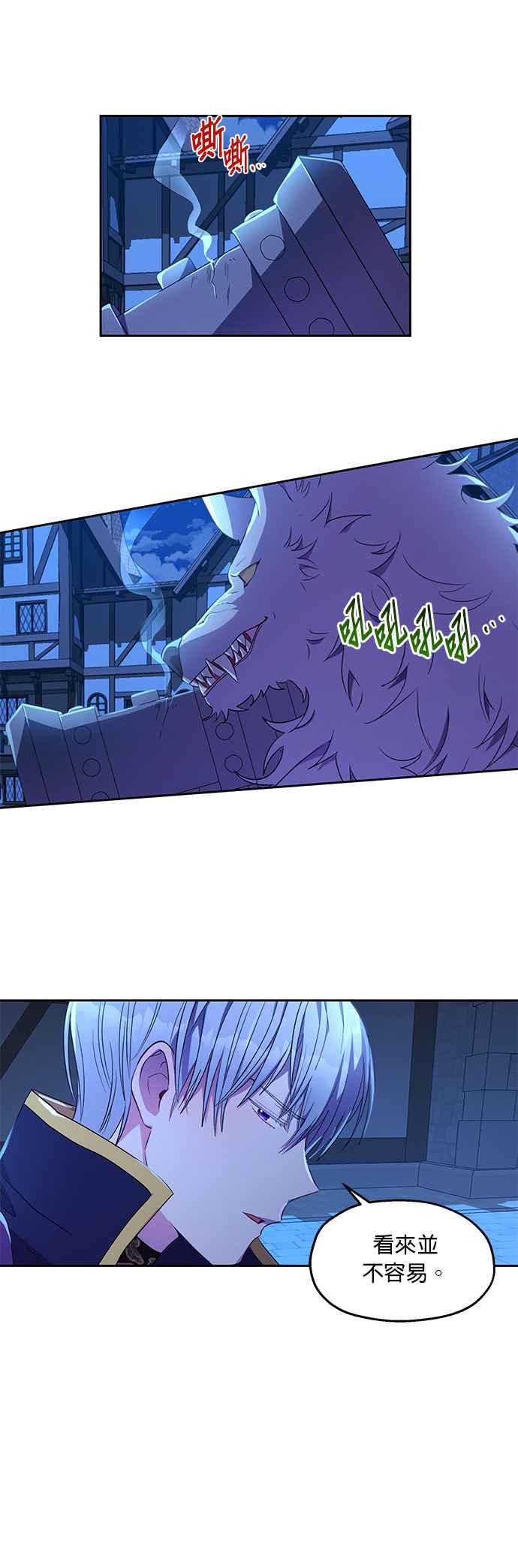 《忠犬侯爵和我恋爱吧》第11话 第32页