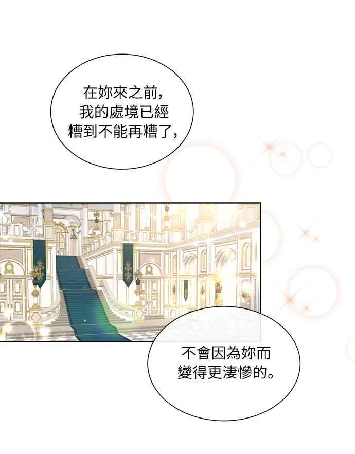 《姐不再善良》第12话 第41页