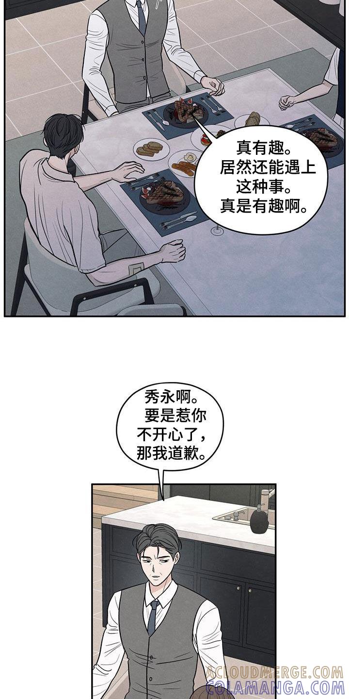 《模糊的边缘》第124章：【第二季】珍惜的人 第15页