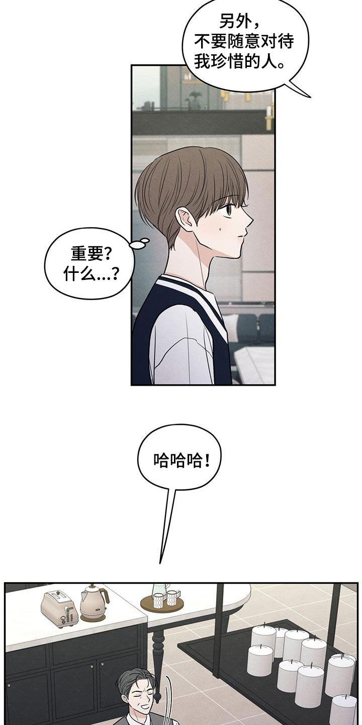 《模糊的边缘》第124章：【第二季】珍惜的人 第14页