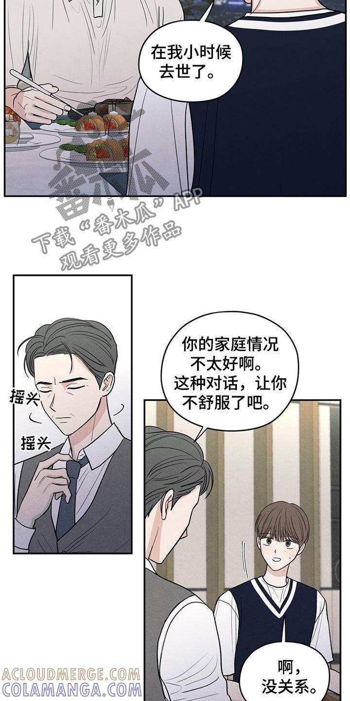《模糊的边缘》第124章：【第二季】珍惜的人 第11页