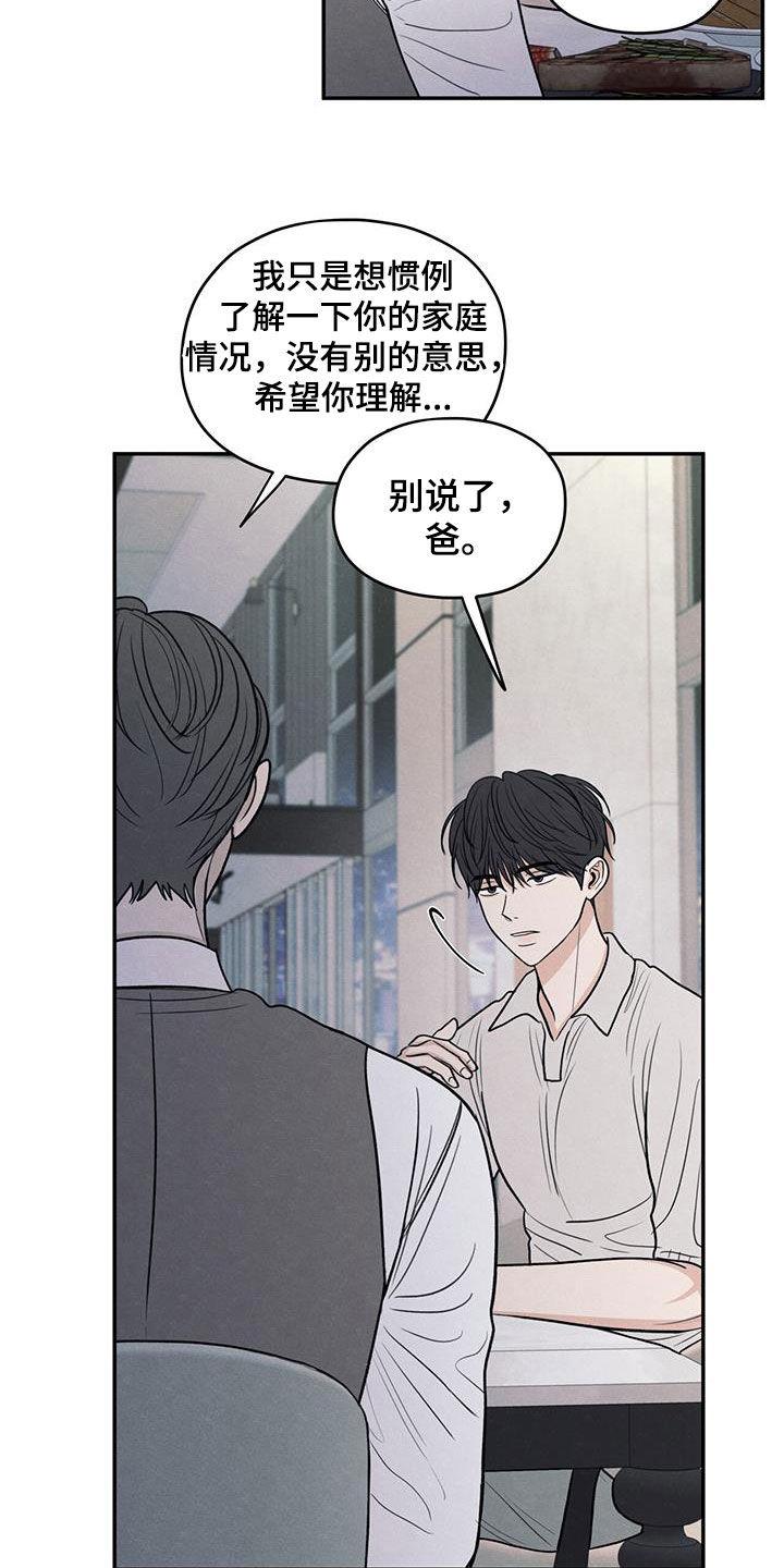 《模糊的边缘》第124章：【第二季】珍惜的人 第12页