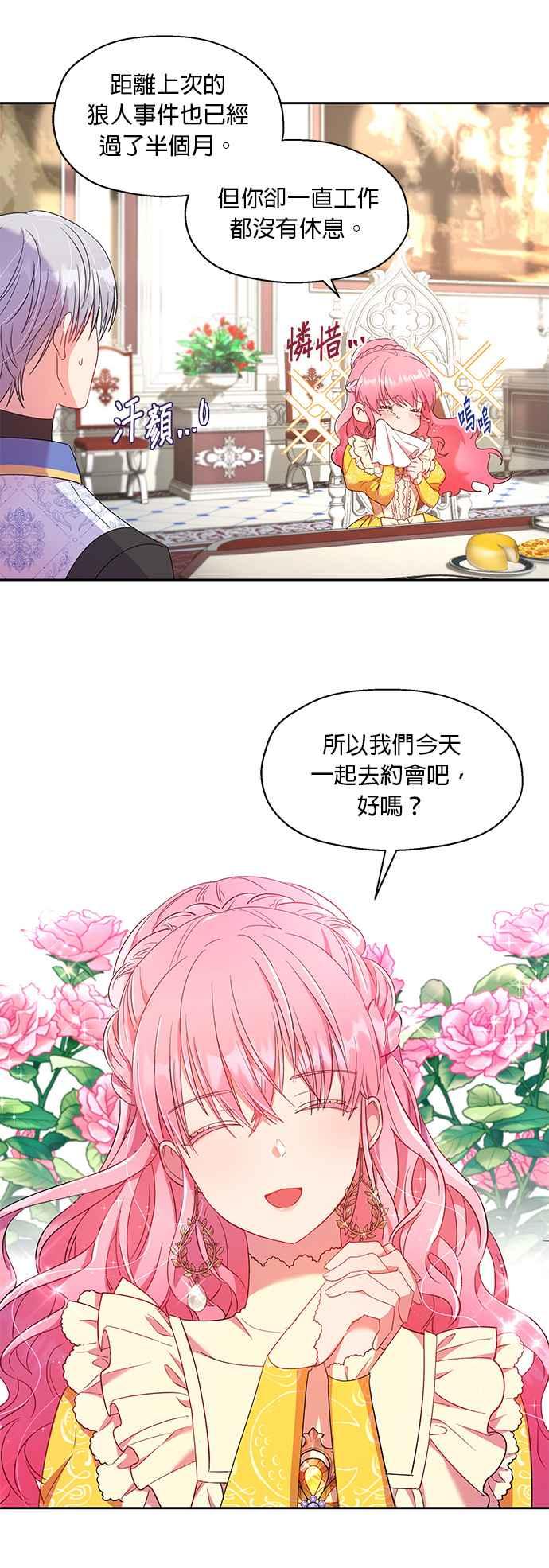 《忠犬侯爵和我恋爱吧》第12话 第34页