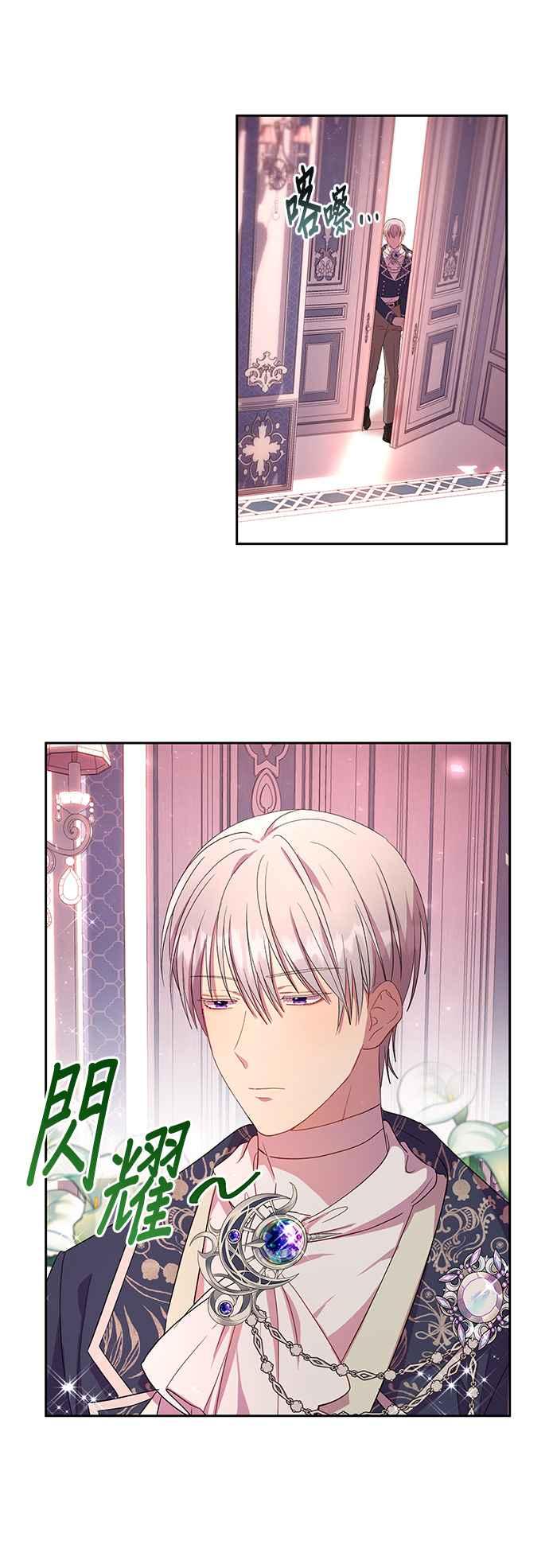 《忠犬侯爵和我恋爱吧》第12话 第16页