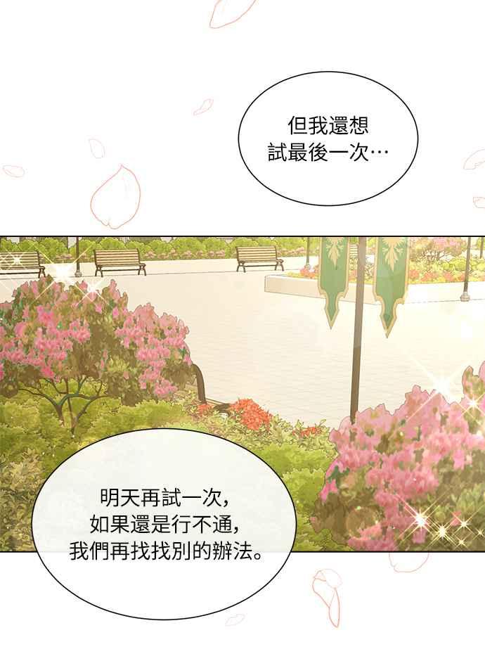 《姐不再善良》第13话 第41页