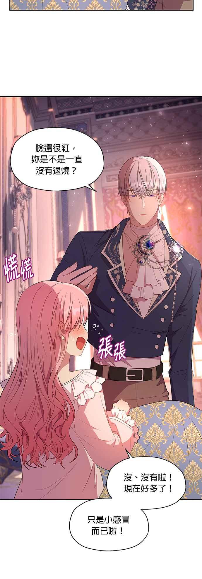《忠犬侯爵和我恋爱吧》第12话 第18页