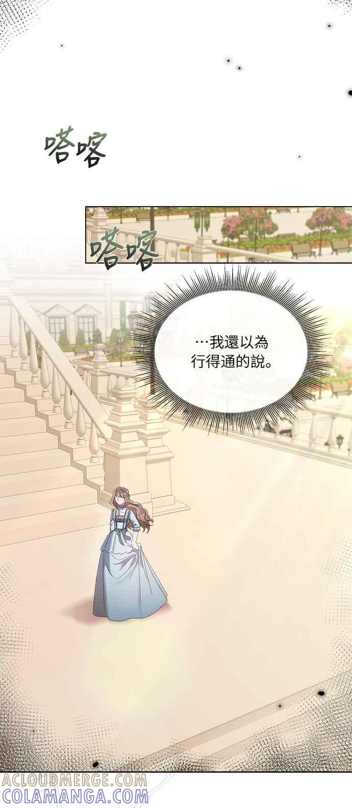 《姐不再善良》第13话 第43页
