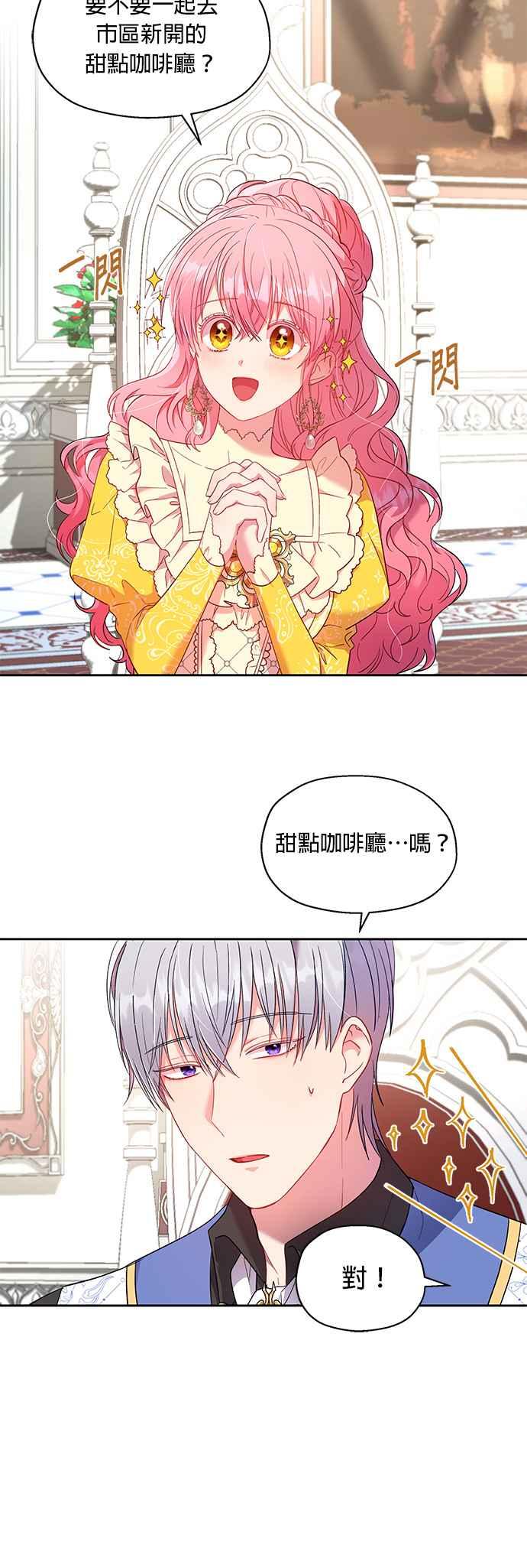 《忠犬侯爵和我恋爱吧》第12话 第32页