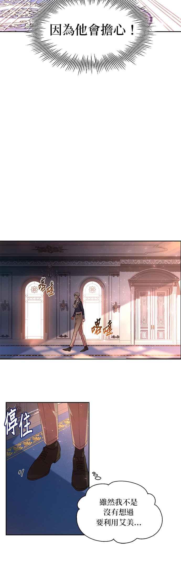 《忠犬侯爵和我恋爱吧》第12话 第28页
