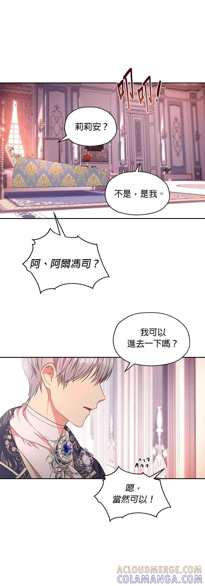 《忠犬侯爵和我恋爱吧》第12话 第15页