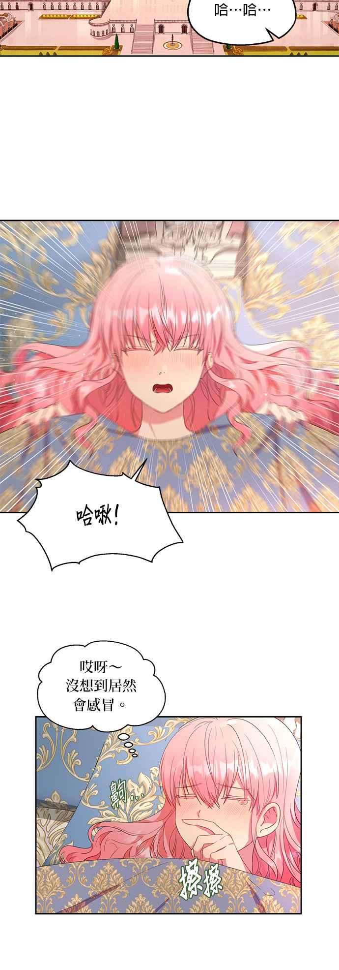 《忠犬侯爵和我恋爱吧》第12话 第14页