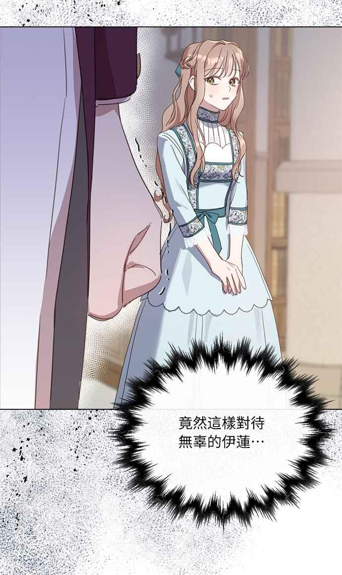《姐不再善良》第13话 第35页